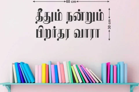 Positive Tamil Quotes in One Line